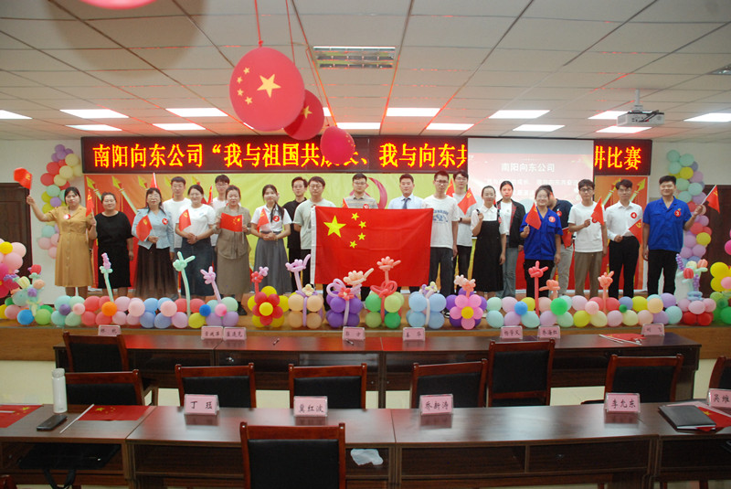 公司舉辦“我與祖國共成長，我與向東共奮進” 主題演講比賽